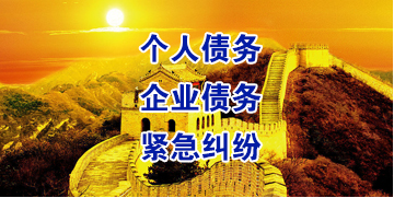 宿豫要账公司